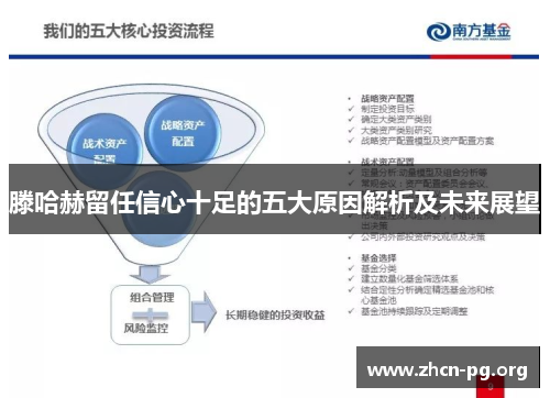 滕哈赫留任信心十足的五大原因解析及未来展望