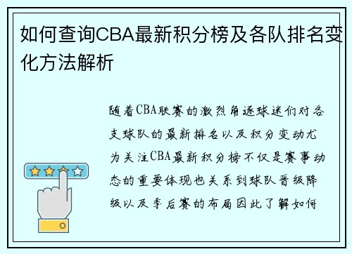 如何查询CBA最新积分榜及各队排名变化方法解析