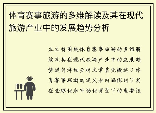 体育赛事旅游的多维解读及其在现代旅游产业中的发展趋势分析